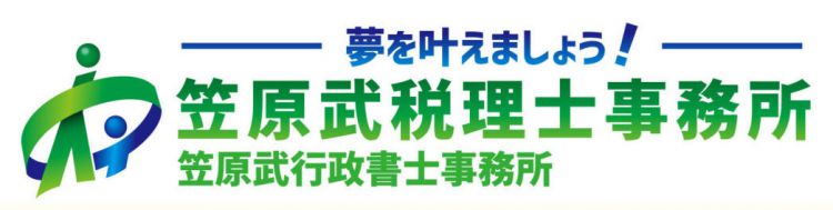笠原武行政書士事務所